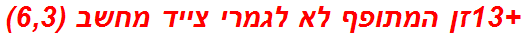 +13זן המתופף לא לגמרי צייד מחשב (6,3)