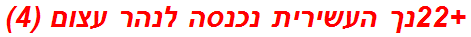 +22נך העשירית נכנסה לנהר עצום (4)