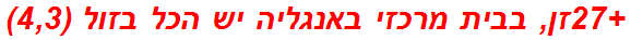 +27זן, בבית מרכזי באנגליה יש הכל בזול (4,3)