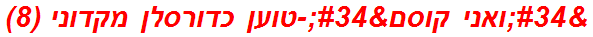 "ואני קוסם"-טוען כדורסלן מקדוני (8)