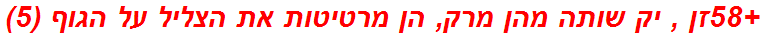 +58זן , יק שותה מהן מרק, הן מרטיטות את הצליל על הגוף (5)