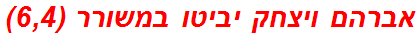 אברהם ויצחק יביטו במשורר (6,4)