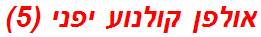 אולפן קולנוע יפני (5)