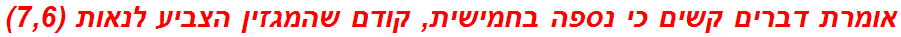 אומרת דברים קשים כי נספה בחמישית, קודם שהמגזין הצביע לנאות (7,6)