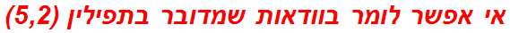 אי אפשר לומר בוודאות שמדובר בתפילין (5,2)