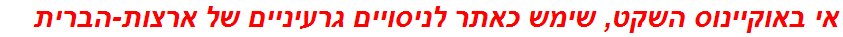 אי באוקיינוס השקט, שימש כאתר לניסויים גרעיניים של ארצות-הברית