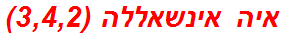 איה אינשאללה (3,4,2)