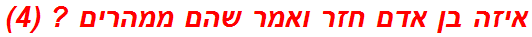 איזה בן אדם חזר ואמר שהם ממהרים ? (4)