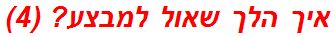 איך הלך שאול למבצע? (4)