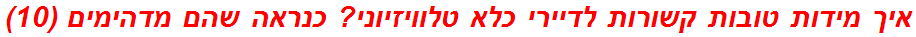 איך מידות טובות קשורות לדיירי כלא טלוויזיוני? כנראה שהם מדהימים (10)