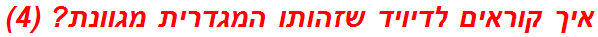 איך קוראים לדיויד שזהותו המגדרית מגוונת? (4)