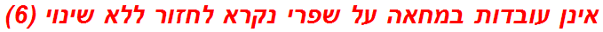 אינן עובדות במחאה על שפרי נקרא לחזור ללא שינוי (6)