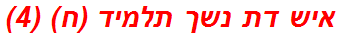 איש דת נשך תלמיד (ח) (4)