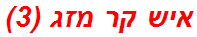 איש קר מזג (3)