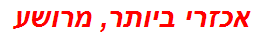 אכזרי ביותר, מרושע