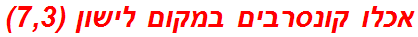 אכלו קונסרבים במקום לישון (7,3)