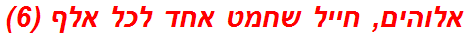 אלוהים, חייל שחמט אחד לכל אלף (6)