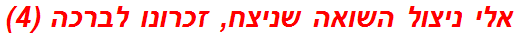 אלי ניצול השואה שניצח, זכרונו לברכה (4)