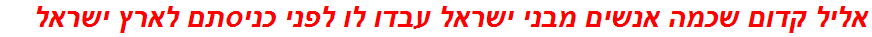 אליל קדום שכמה אנשים מבני ישראל עבדו לו לפני כניסתם לארץ ישראל