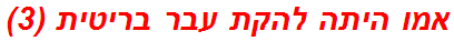 אמו היתה להקת עבר בריטית (3)