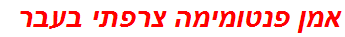 אמן פנטומימה צרפתי בעבר