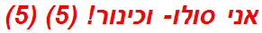 אני סולו- וכינור! (5) (5)