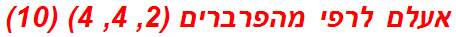 אעלם לרפי מהפרברים (2, 4, 4) (10)