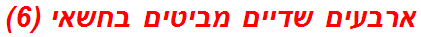 ארבעים שדיים מביטים בחשאי (6)