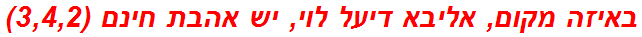 באיזה מקום, אליבא דיעל לוי, יש אהבת חינם (3,4,2)