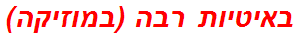 באיטיות רבה (במוזיקה)