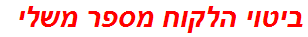 ביטוי הלקוח מספר משלי