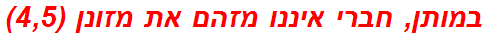 במותן, חברי איננו מזהם את מזונן (4,5)