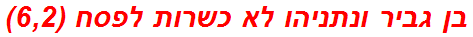 בן גביר ונתניהו לא כשרות לפסח (6,2)