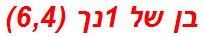 בן של 1נך (6,4)