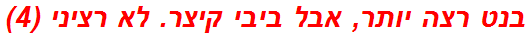 בנט רצה יותר, אבל ביבי קיצר. לא רציני (4)