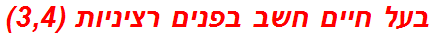 בעל חיים חשב בפנים רציניות (3,4)