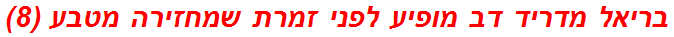 בריאל מדריד דב מופיע לפני זמרת שמחזירה מטבע (8)