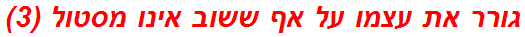 גורר את עצמו על אף ששוב אינו מסטול (3)