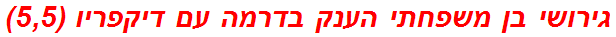 גירושי בן משפחתי הענק בדרמה עם דיקפריו (5,5)