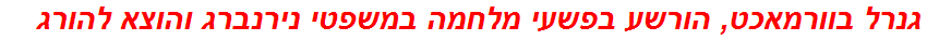 גנרל בוורמאכט, הורשע בפשעי מלחמה במשפטי נירנברג והוצא להורג