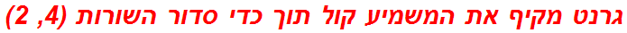 גרנט מקיף את המשמיע קול תוך כדי סדור השורות (4, 2)