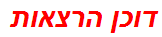 דוכן הרצאות