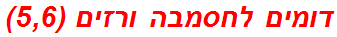 דומים לחסמבה ורזים (5,6)