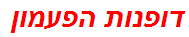 דופנות הפעמון