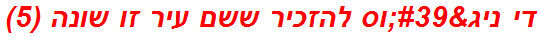 די ניג'וס להזכיר ששם עיר זו שונה (5)