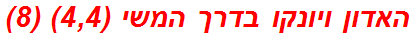 האדון ויונקו בדרך המשי (4,4) (8)