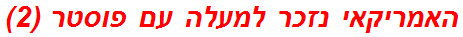 האמריקאי נזכר למעלה עם פוסטר (2)