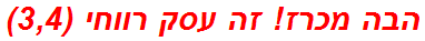 הבה מכרז! זה עסק רווחי (3,4)