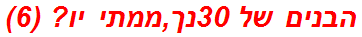 הבנים של 30נך,ממתי יו? (6)