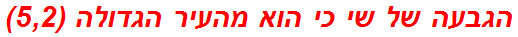 הגבעה של שי כי הוא מהעיר הגדולה (5,2)